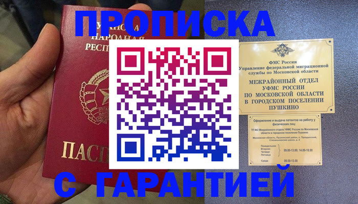 прописка для военкомата в Тайге