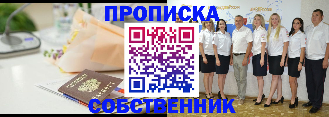 прописка паспорт в Тайге
