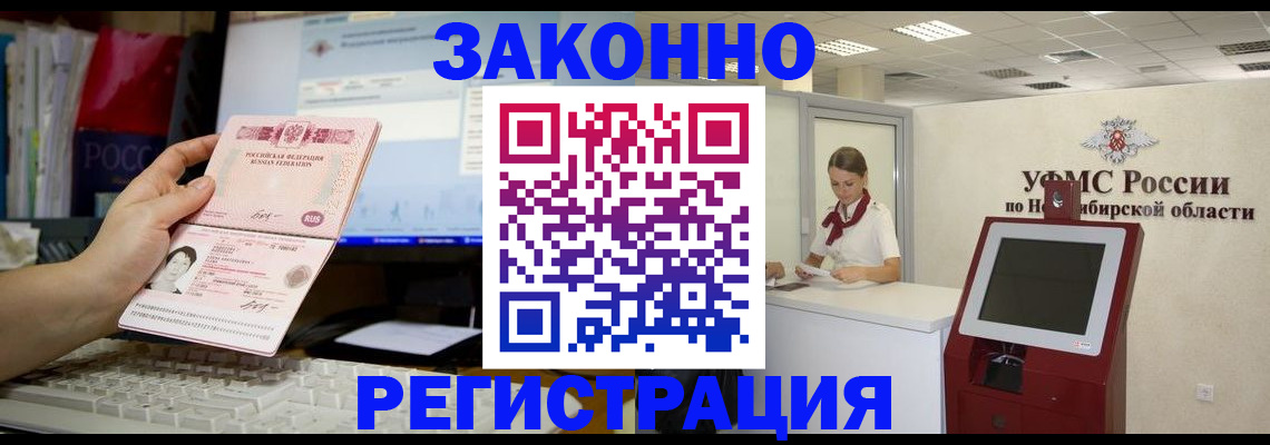 временная регистрация надежно в Тайге