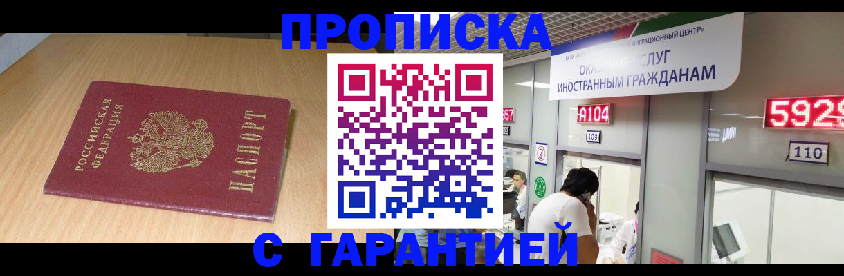 прописка в Тайге