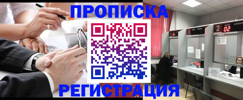 прописка 2025 в Тайге