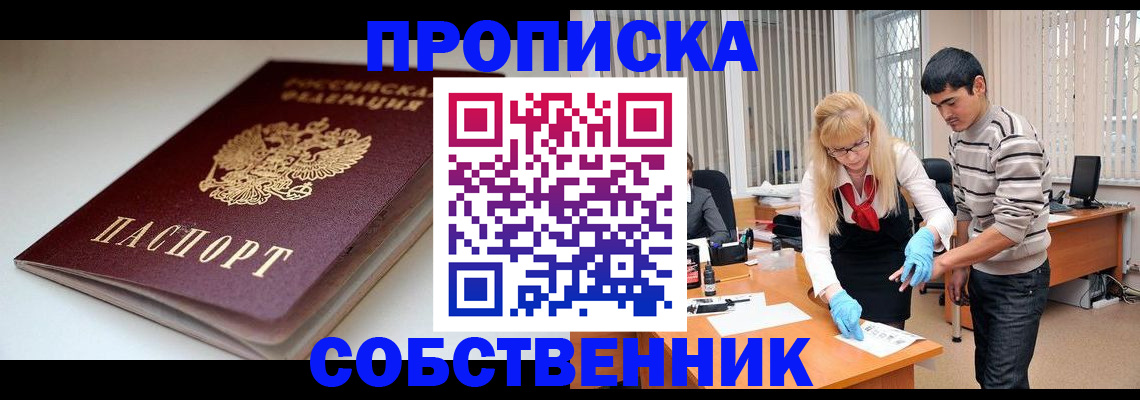 временная регистрация в квартире в Тайге